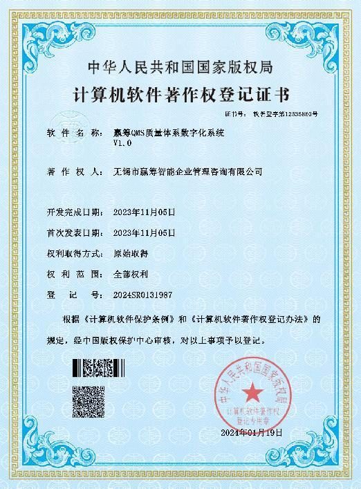 计算机软件著作权登记证书